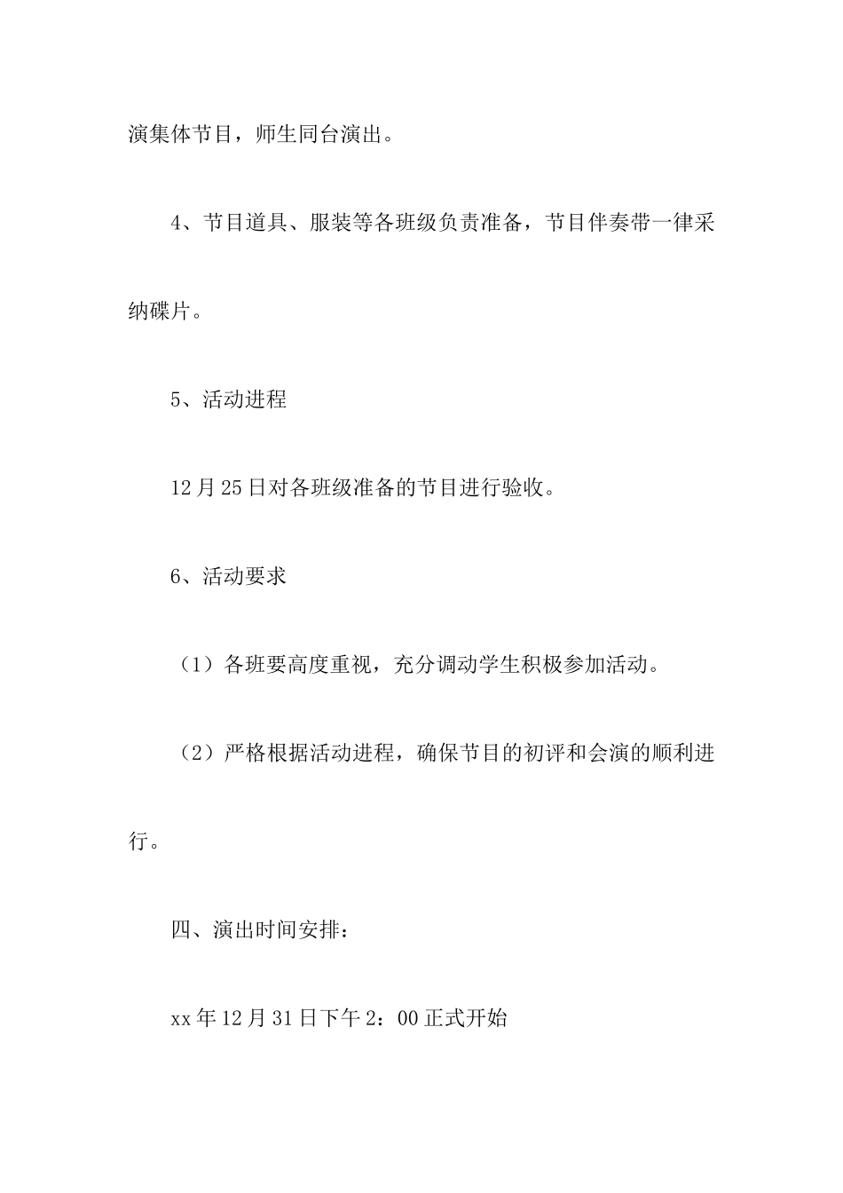 高中校园元旦晚会策划书_第3页