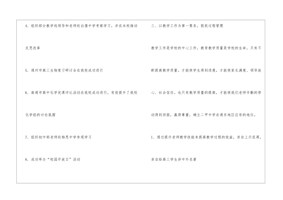 高中校长年终述职报告_第3页