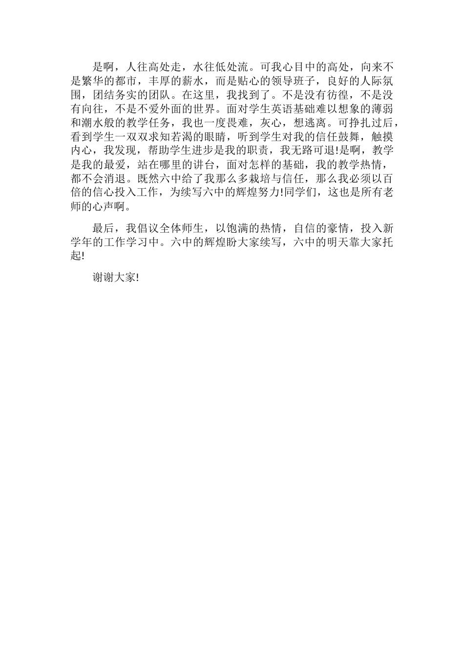 高中校长教师节致辞稿_第2页