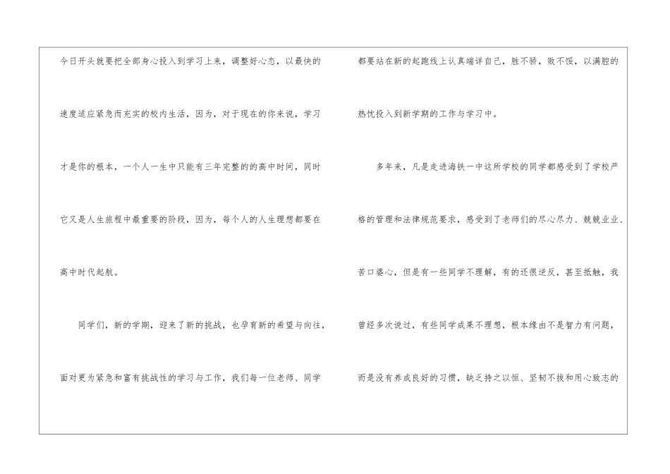 高中校长开学典礼讲话稿600字5篇_第2页