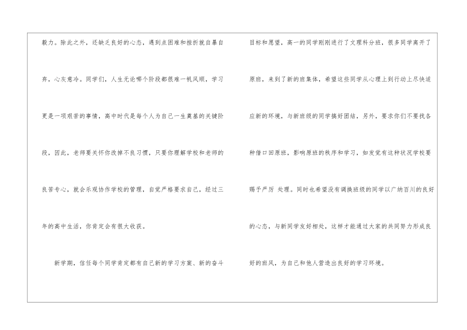 高中校长开学典礼讲话稿600字5篇_第3页