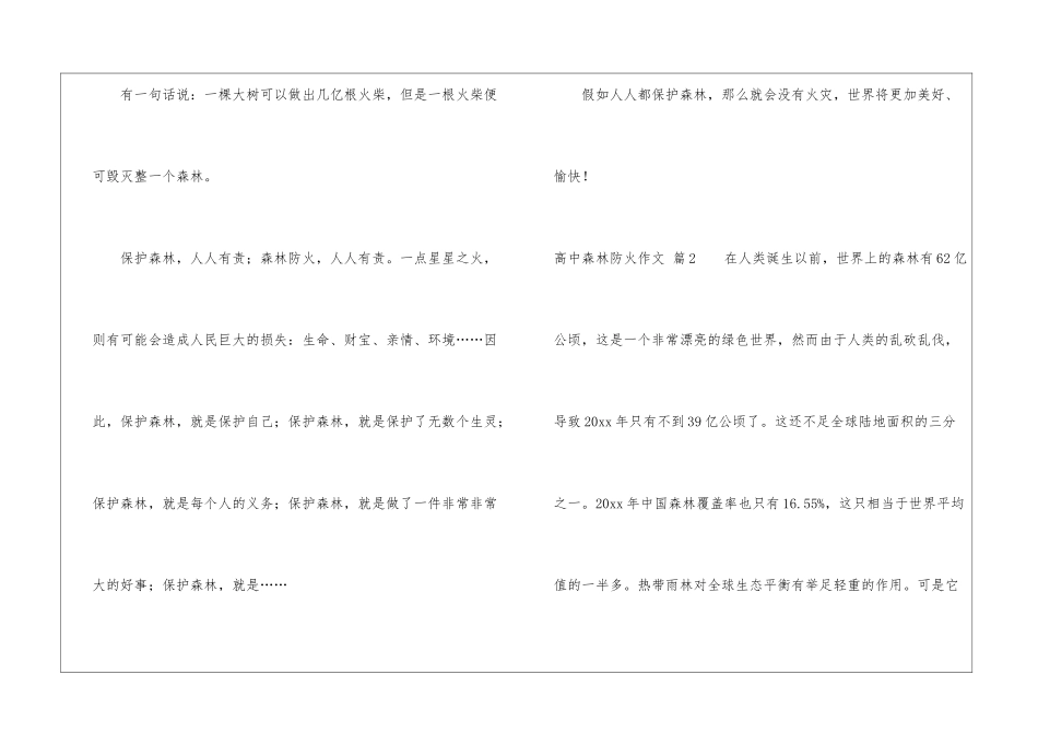 高中森林防火作文3篇_第3页