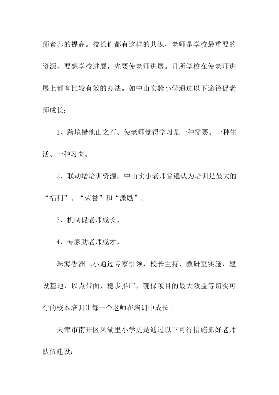 高中校长外出考察报告_第2页