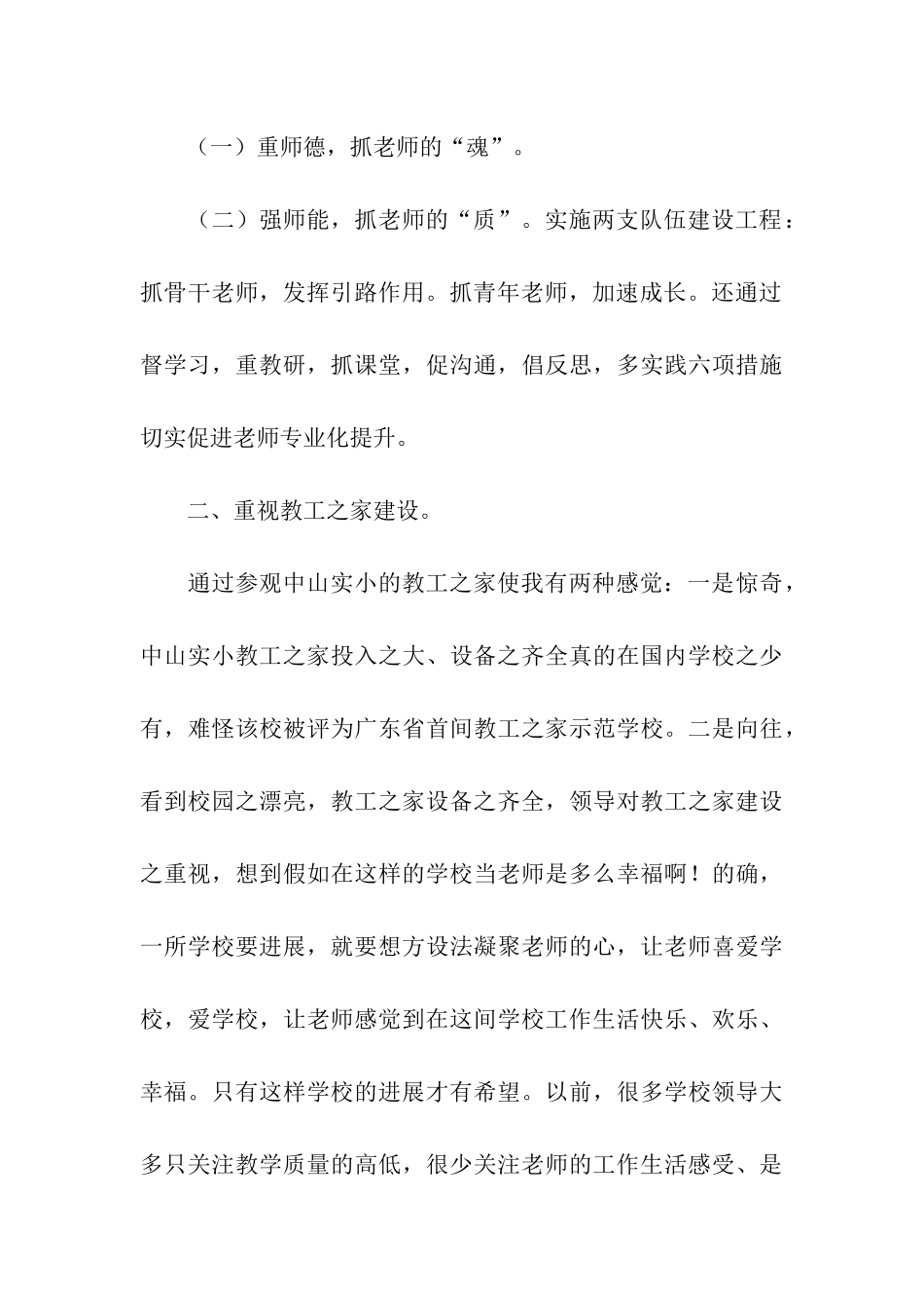 高中校长外出考察报告_第3页