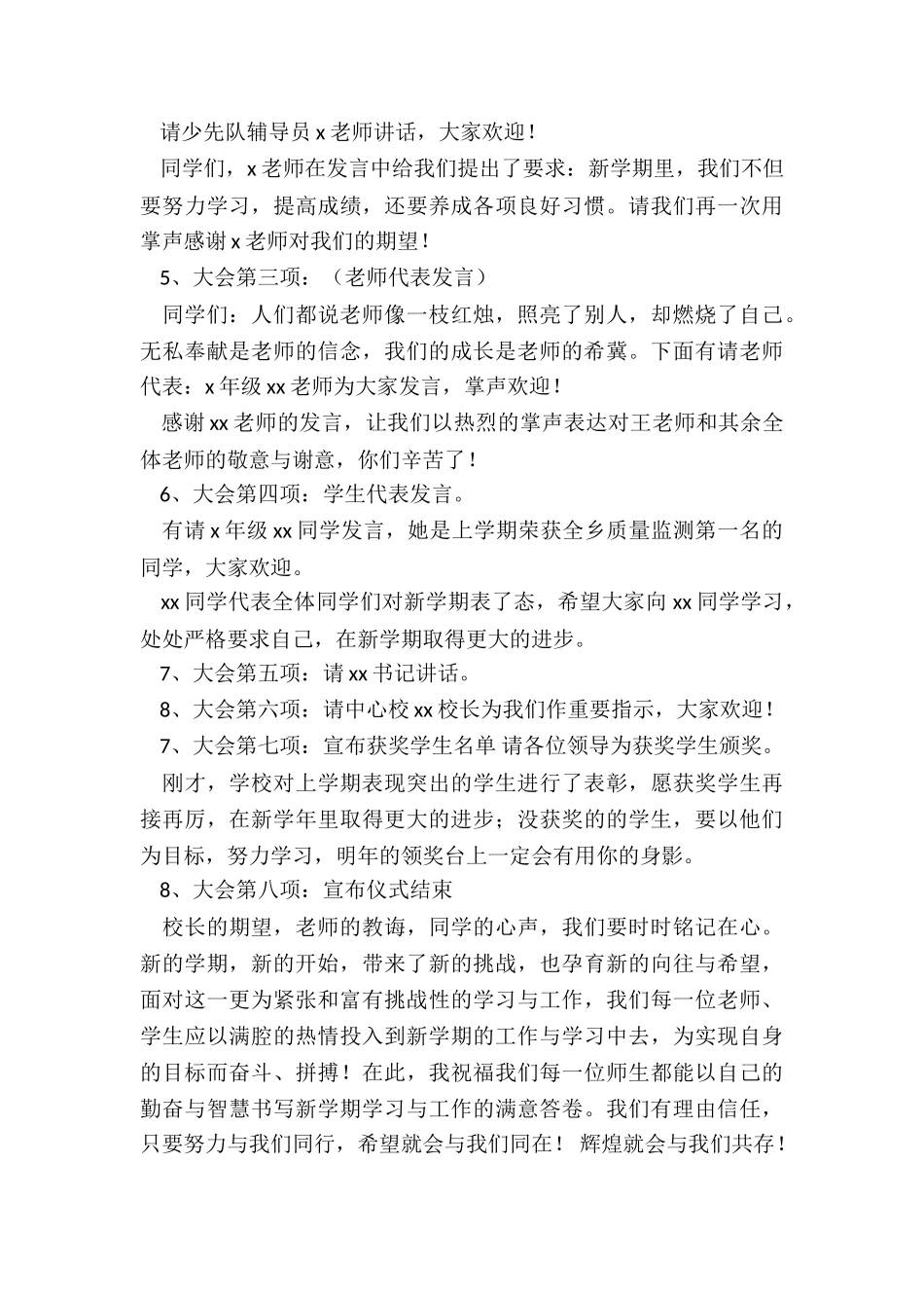 高中校园迎新晚会策划方案_第3页