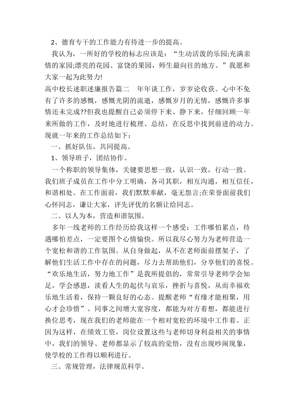 高中校长述职述廉报告_第2页