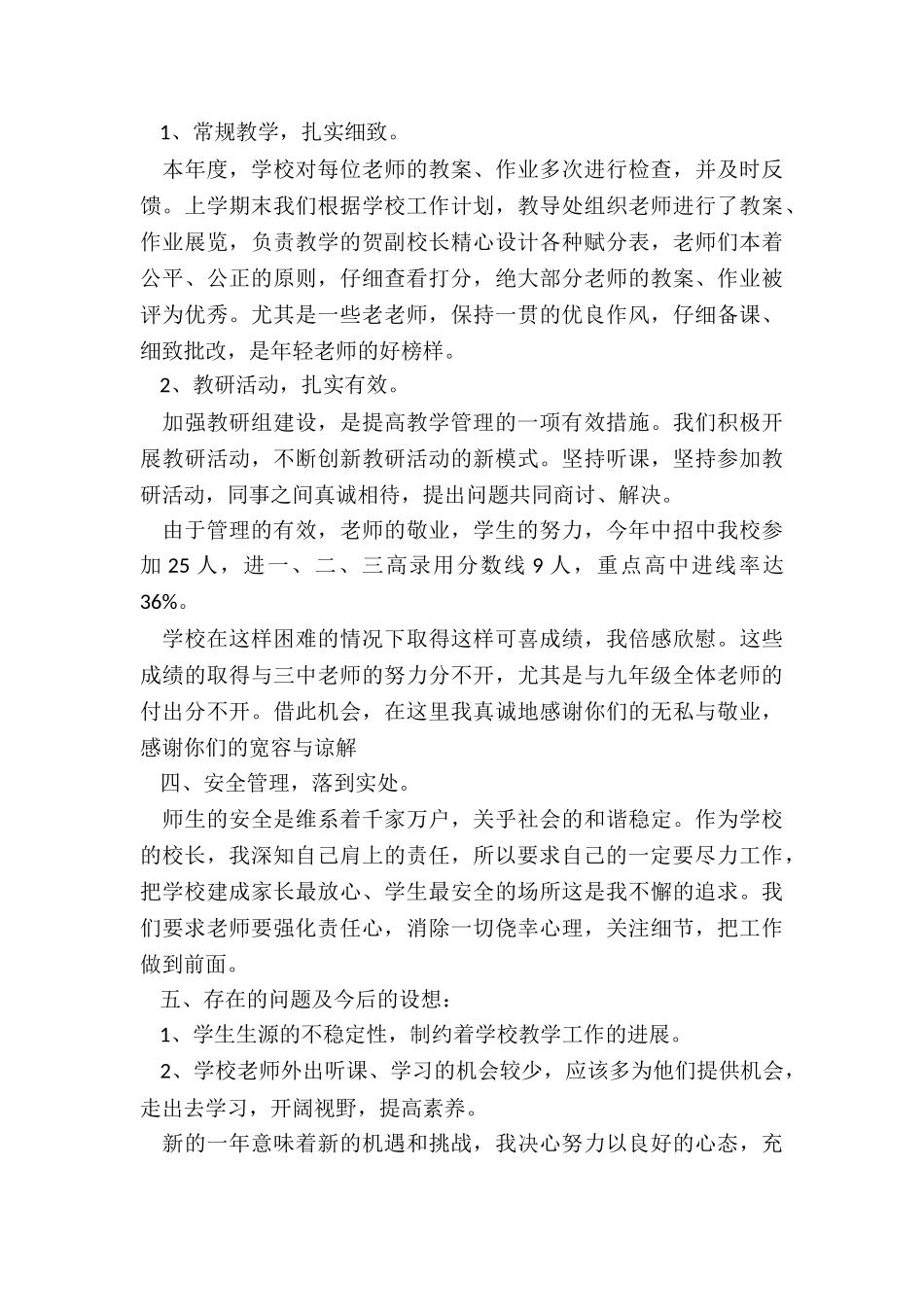 高中校长述职述廉报告_第3页