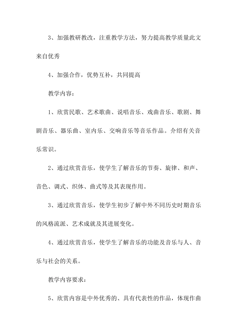 高中歌唱模块教学计划_第3页