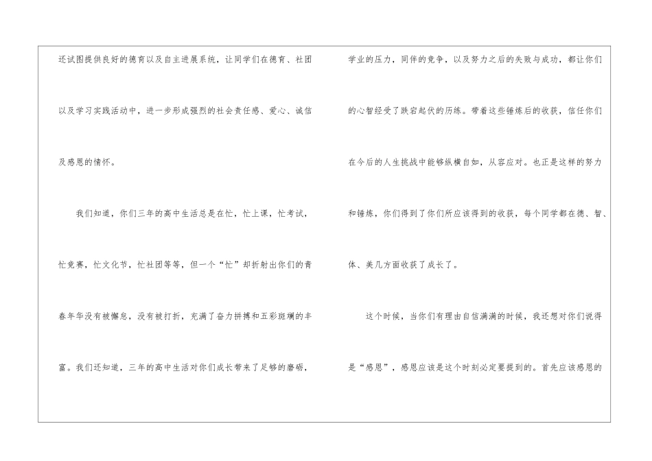 高中毕业典礼校长演讲稿11篇_第3页