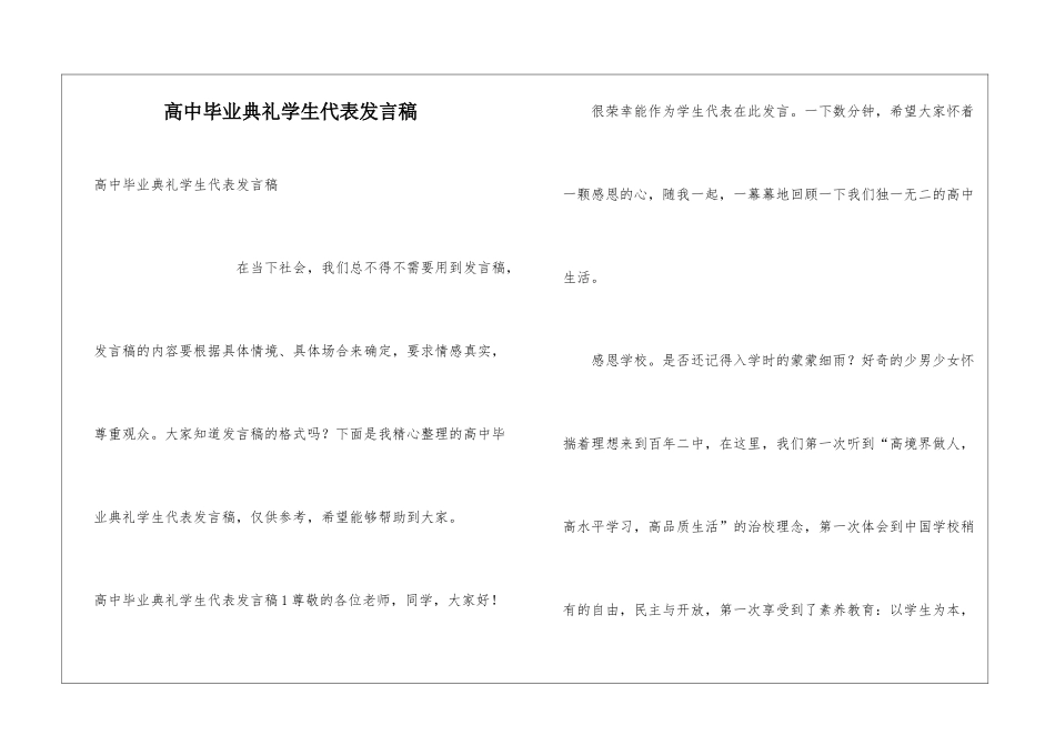 高中毕业典礼学生代表发言稿_第1页