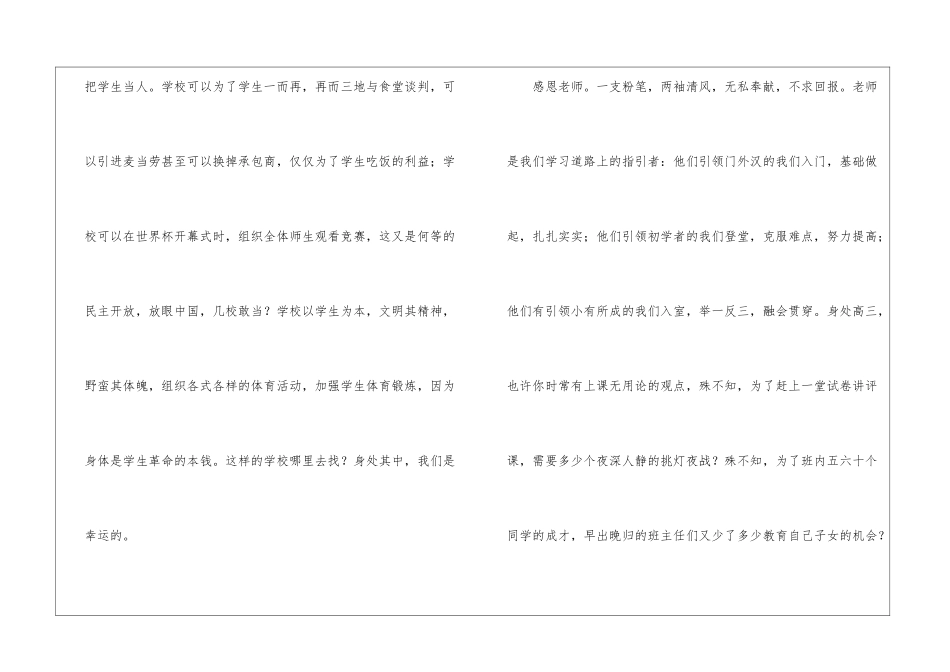 高中毕业典礼学生代表发言稿_第2页