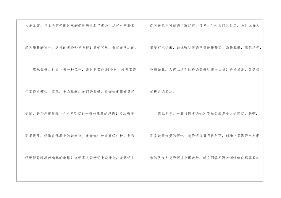 高中毕业典礼学生代表发言稿_第3页