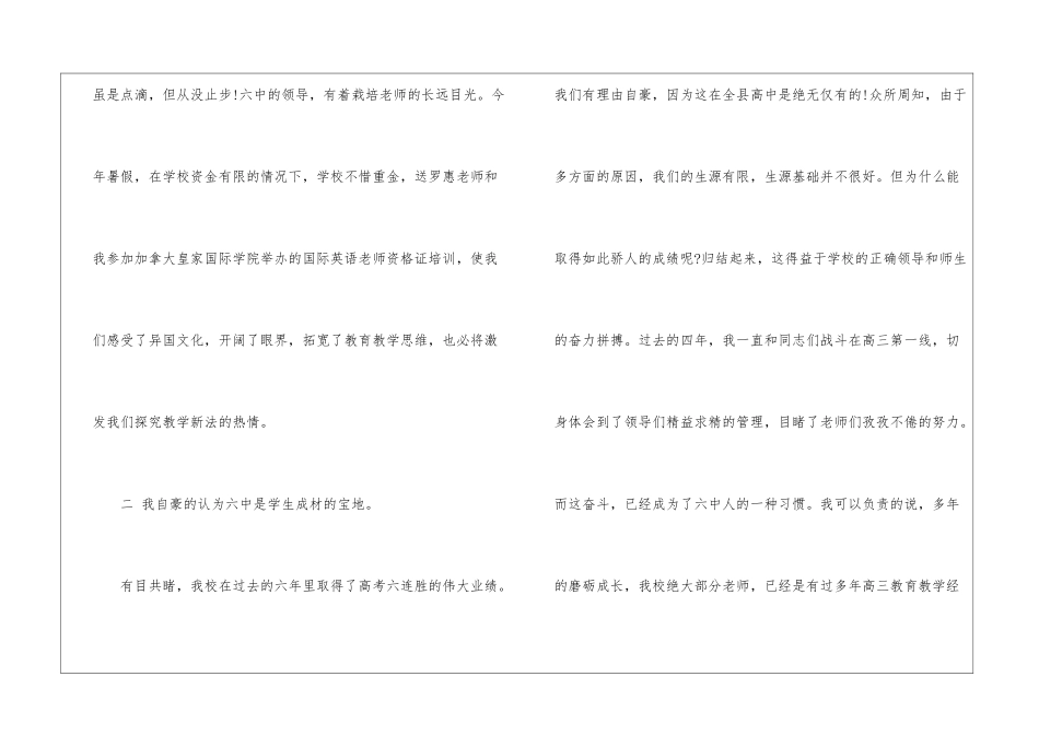 高中校长教师节致辞稿_第2页