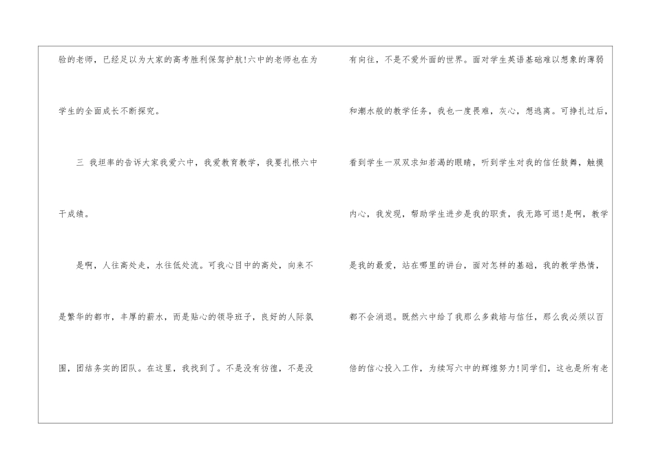 高中校长教师节致辞稿_第3页