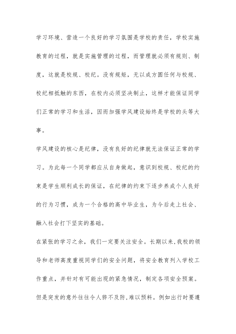 高中校长新学期升旗仪式上的讲话-_第2页