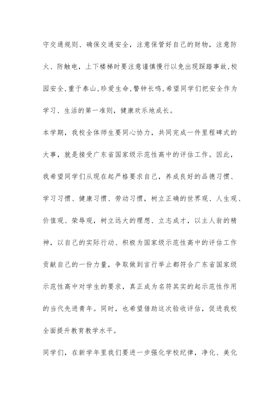 高中校长新学期升旗仪式上的讲话-_第3页