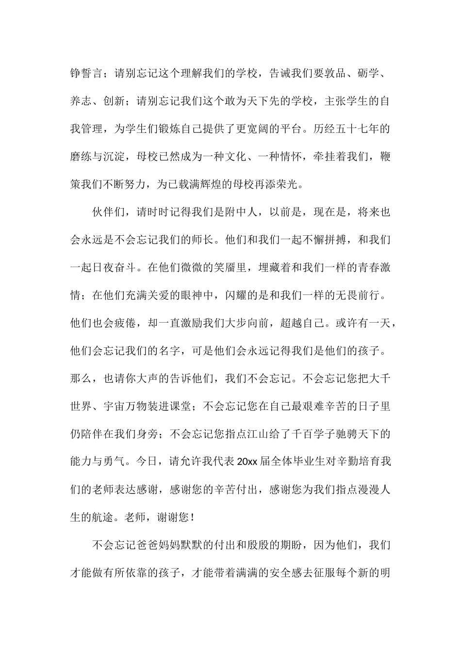 高中毕业典礼学生代表发言稿通用5篇_第2页