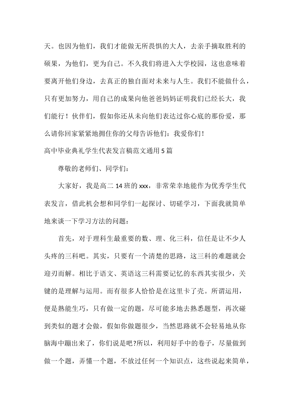 高中毕业典礼学生代表发言稿通用5篇_第3页