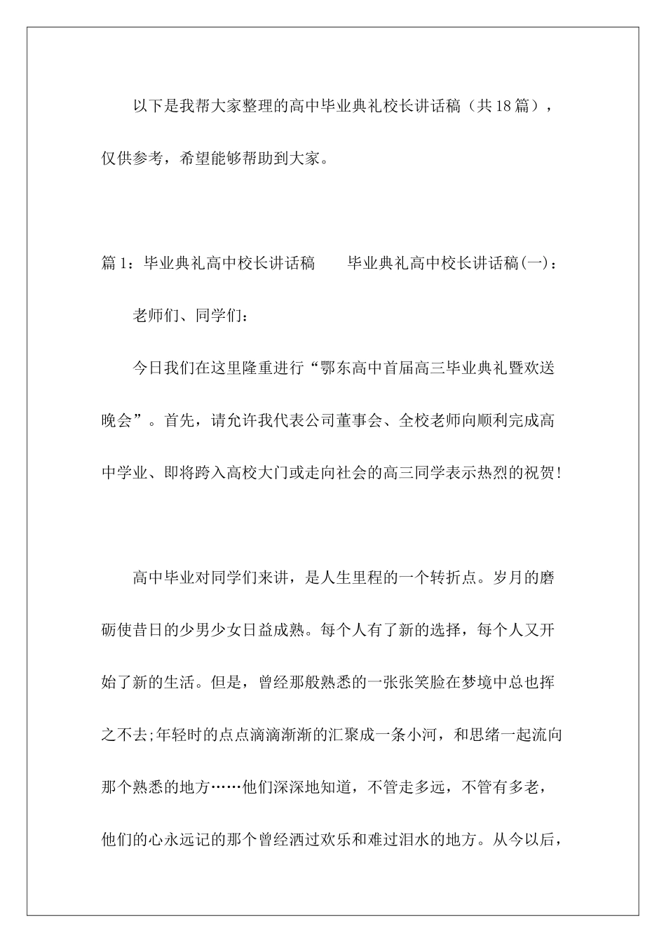 高中毕业典礼校长讲话稿-_第2页