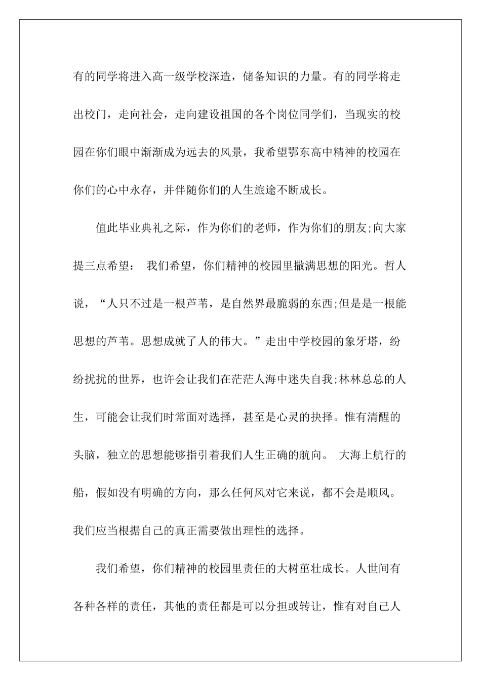 高中毕业典礼校长讲话稿-_第3页