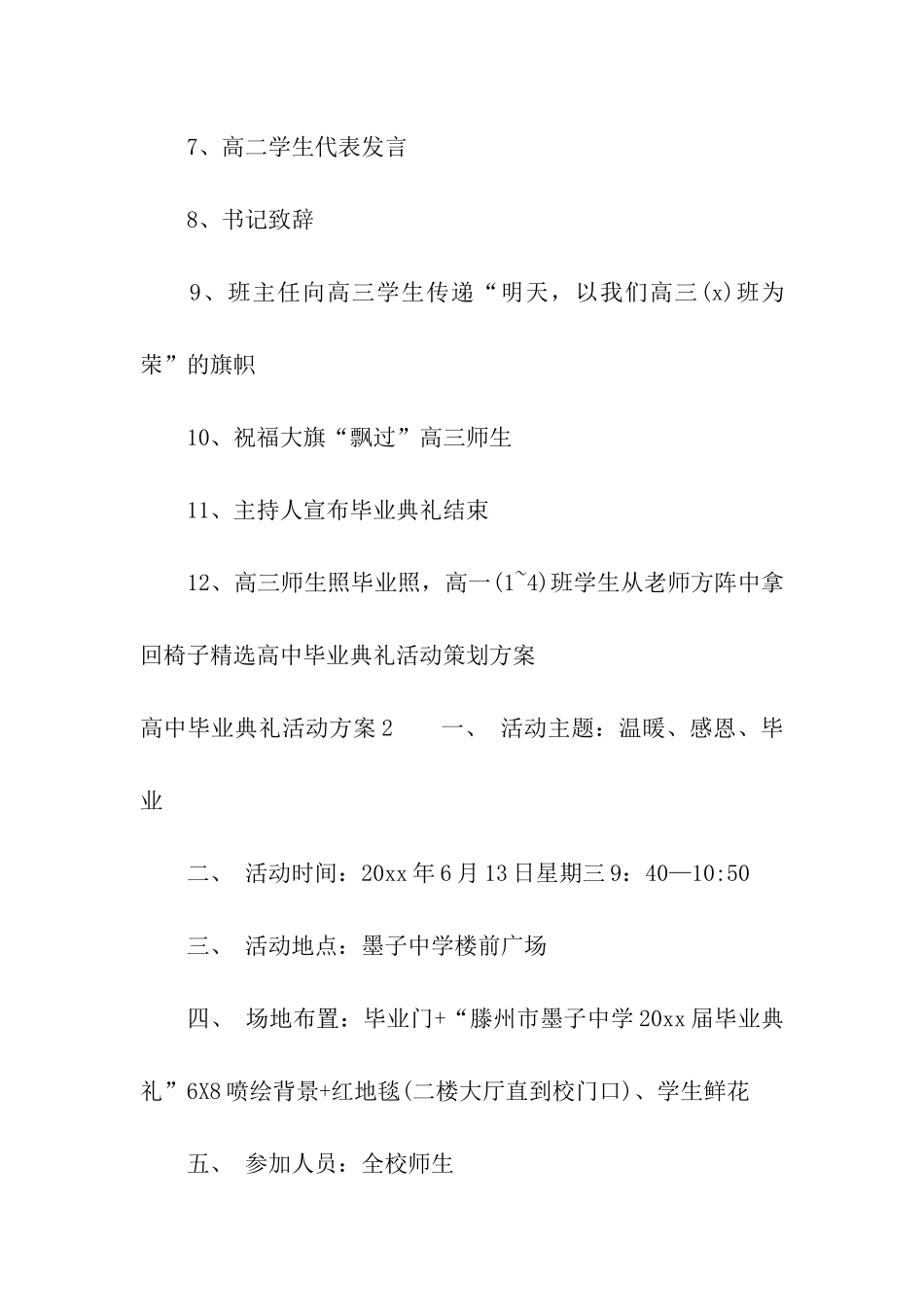 高中毕业典礼活动方案_第2页