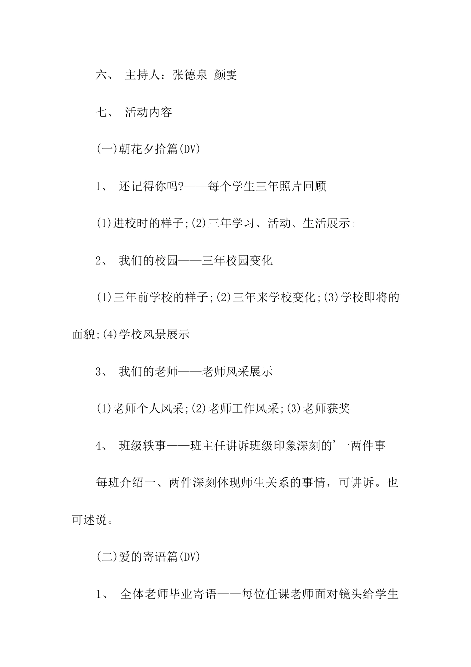 高中毕业典礼活动方案_第3页