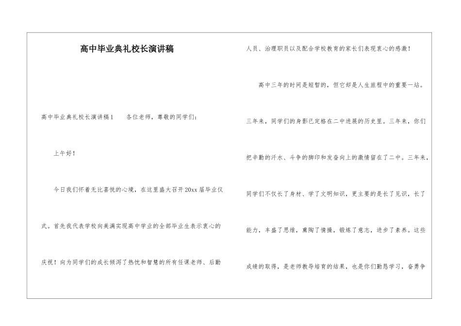 高中毕业典礼校长演讲稿_第1页