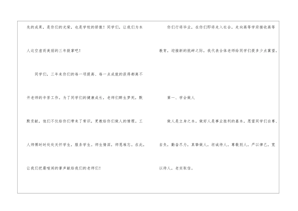 高中毕业典礼校长演讲稿_第2页