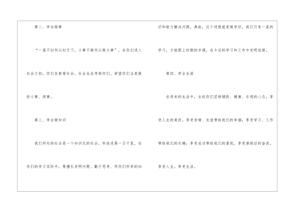 高中毕业典礼校长演讲稿_第3页