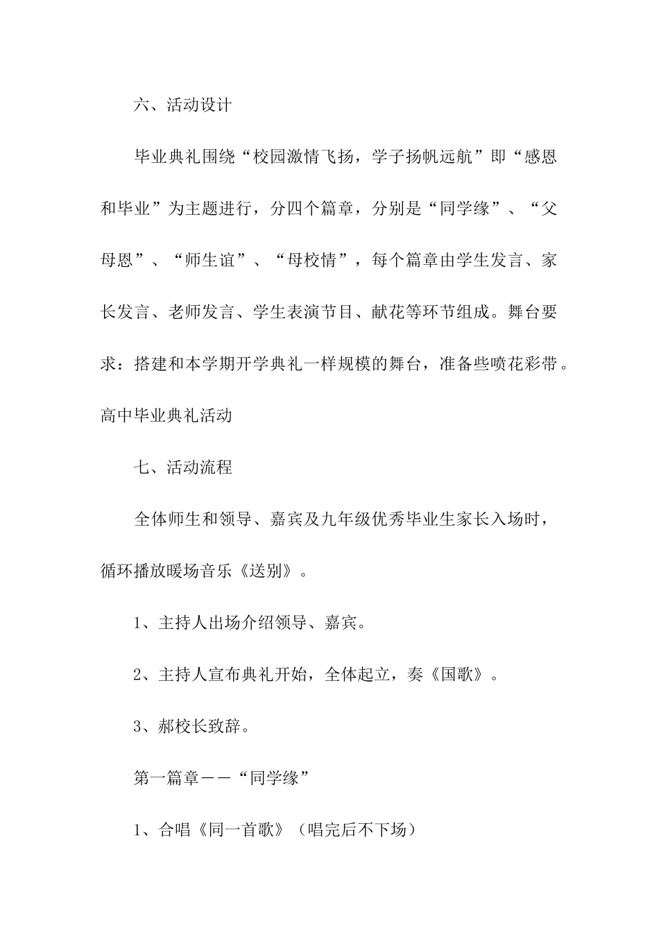 高中毕业典礼活动策划方案_第3页