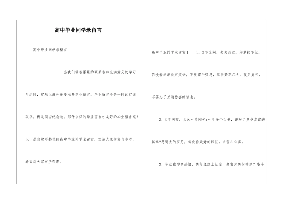 高中毕业同学录留言_第1页