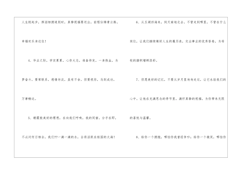 高中毕业同学录留言_第2页