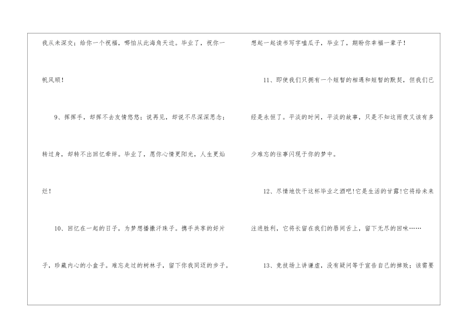 高中毕业同学录留言_第3页