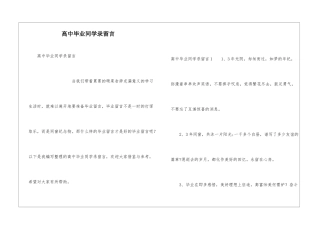 高中毕业同学录留言