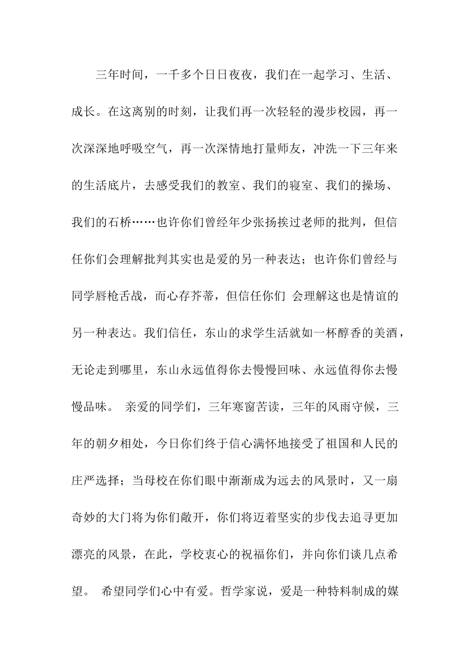 高中毕业季广播稿_第2页