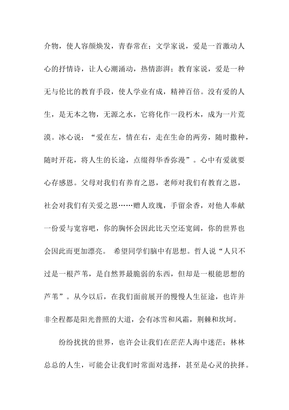 高中毕业季广播稿_第3页