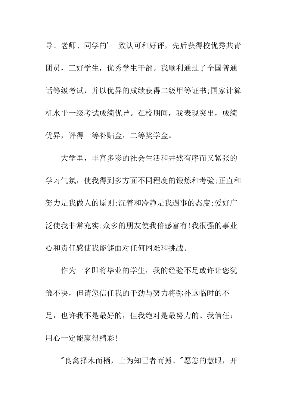 高中毕业找工作自荐信怎么写_第2页