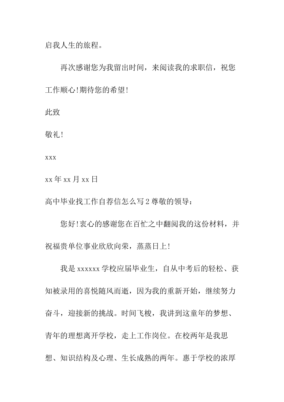 高中毕业找工作自荐信怎么写_第3页