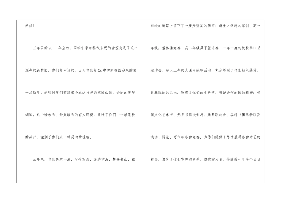 高中毕业典礼演讲稿合集15篇_第2页
