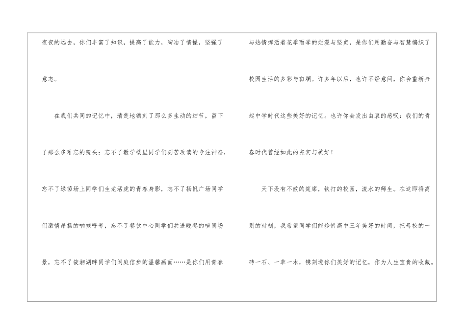 高中毕业典礼演讲稿合集15篇_第3页