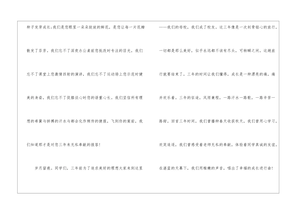 高中毕业典礼学生感恩演讲稿_第2页