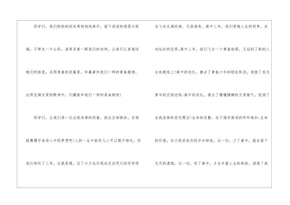 高中毕业典礼学生感恩演讲稿_第3页