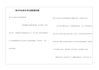 高中毕业典礼学生感恩演讲稿