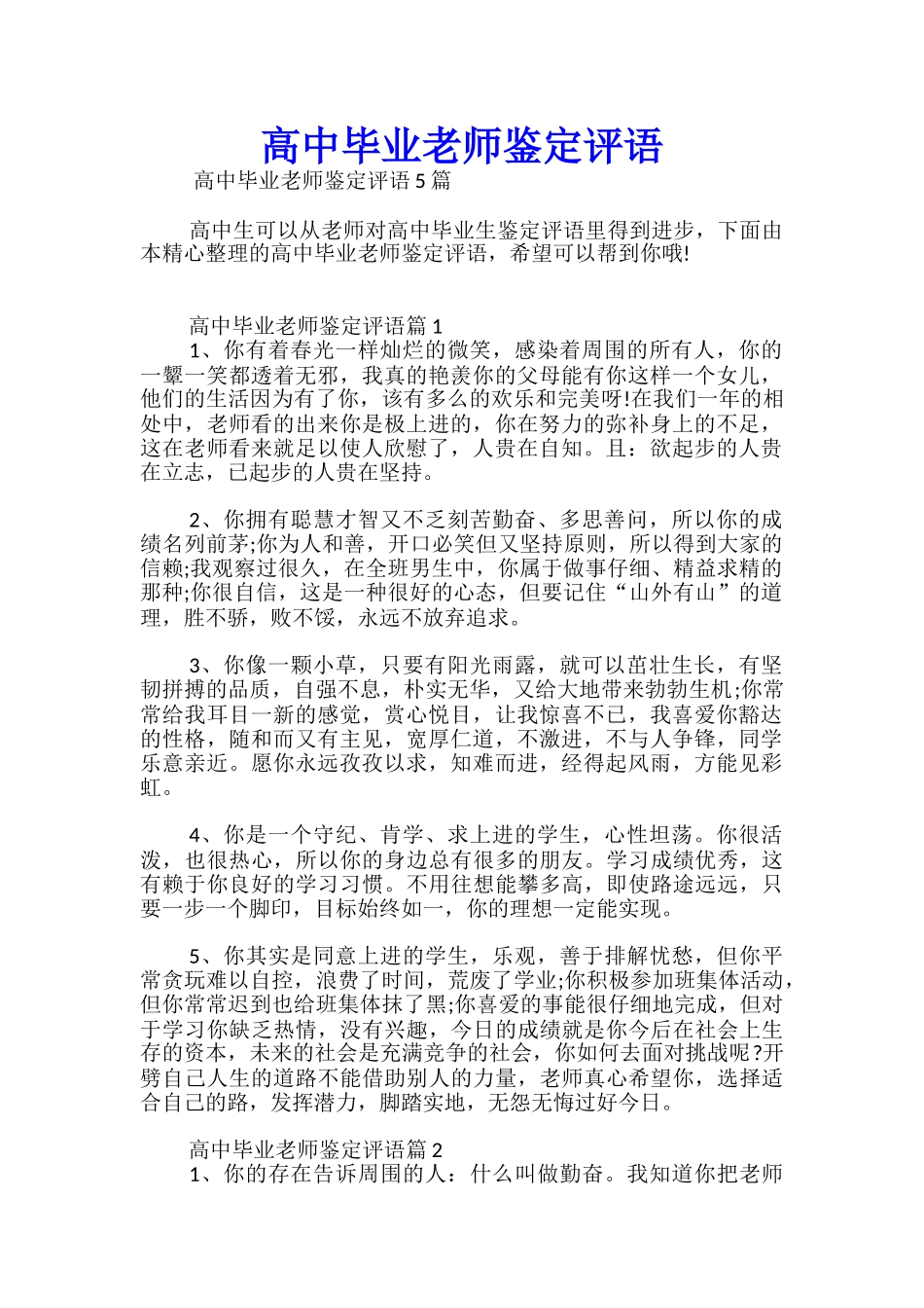 高中毕业教师鉴定评语_第1页
