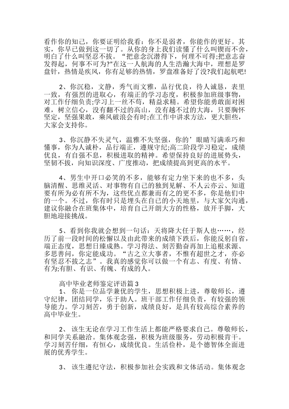 高中毕业教师鉴定评语_第2页