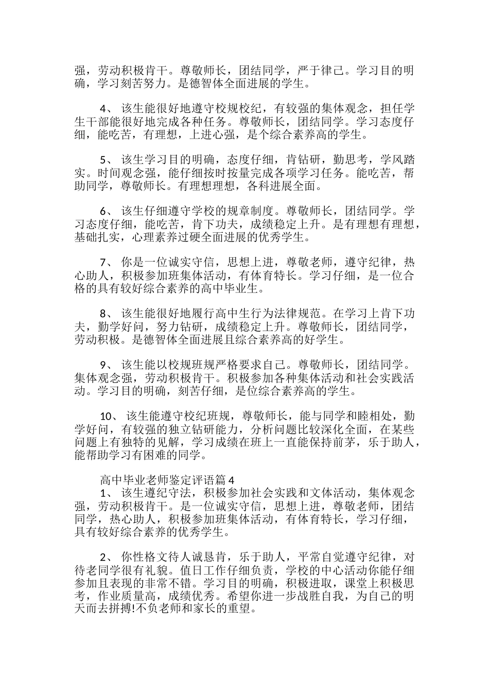 高中毕业教师鉴定评语_第3页