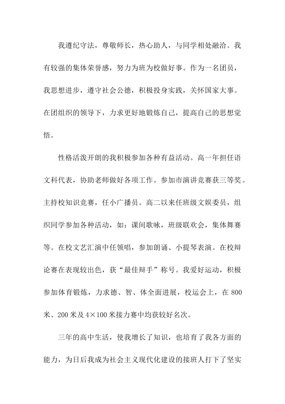 高中毕业档案自我鉴定500字5篇_第2页