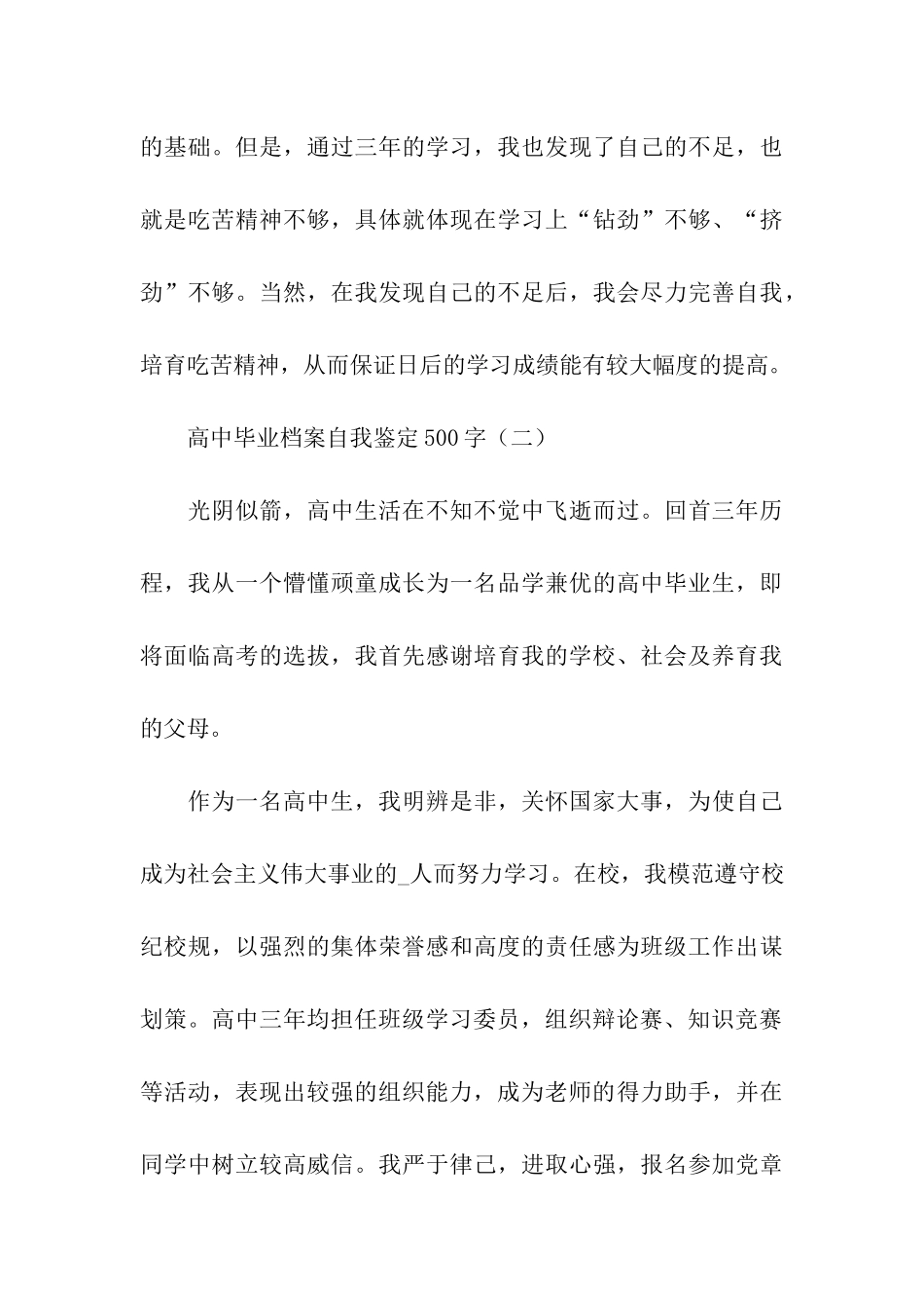 高中毕业档案自我鉴定500字5篇_第3页