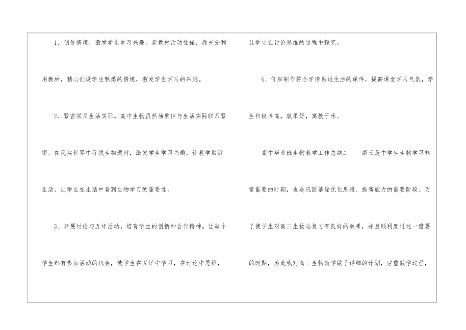 高中毕业班生物教学工作总结_第3页