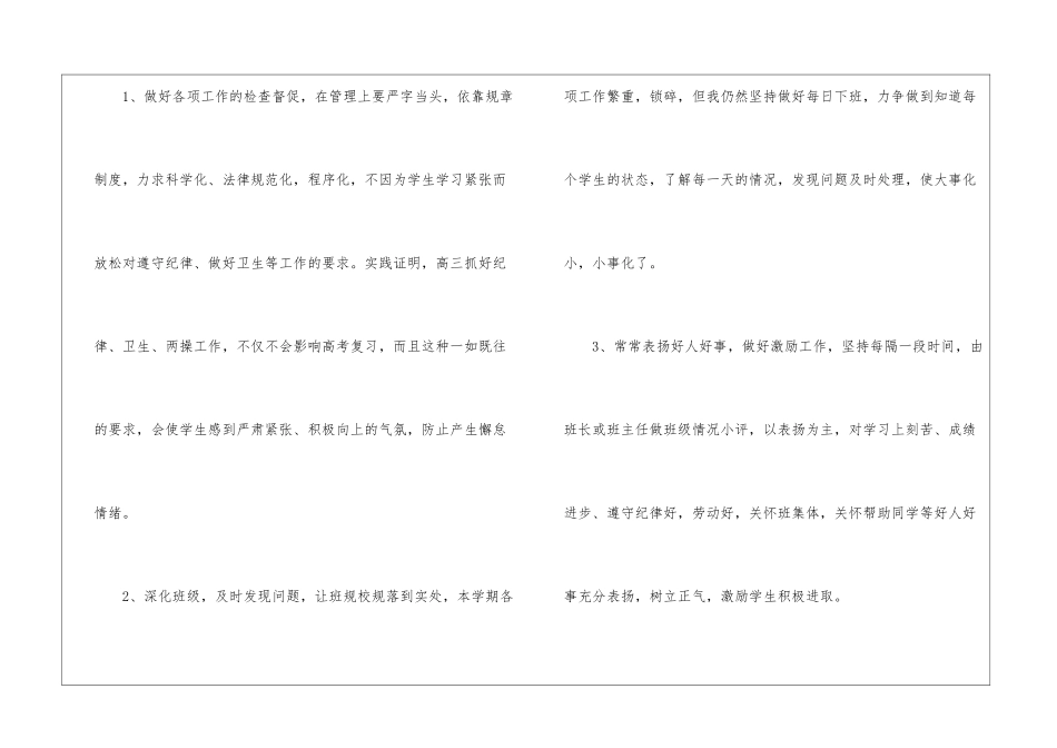 高中毕业班班主任年度工作总结_第2页
